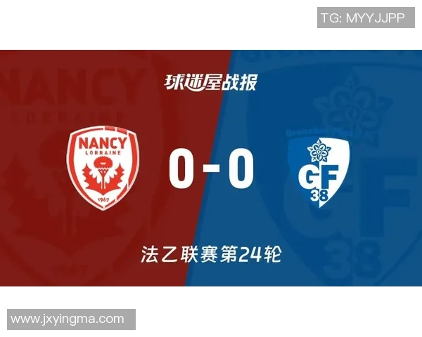 南锡对阵马赛精彩竞猜分析与投注建议分享