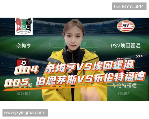 奈梅亨与埃因霍温的对决谁能胜出分析与预测